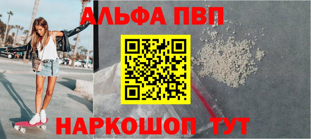 APVP VHQ  Alpha-PVP VHQ  A-PVP мука  купить наркотики цена  Вход с VPN  Ишим 