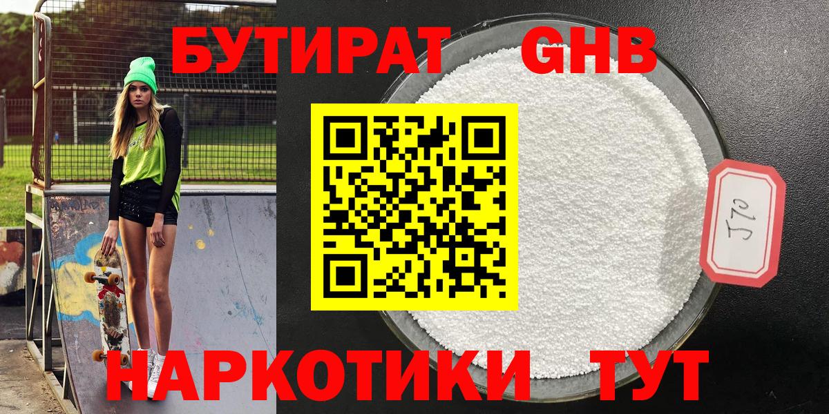 БУТИРАТ 99% Ишим