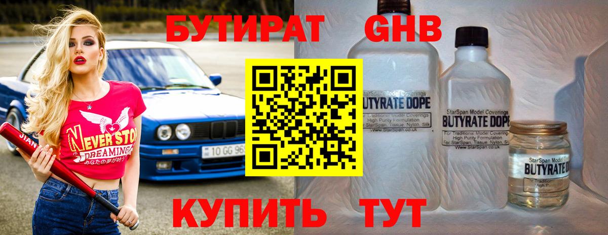 БУТИРАТ буратино Ишим
