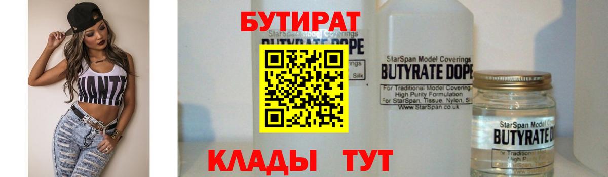 Бутират буратино  Бутират  Ишим 