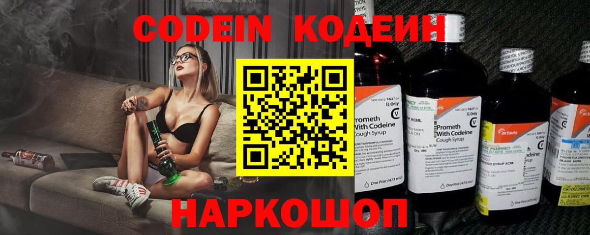 Кодеин напиток Lean (лин)  Кодеиновый сироп Lean Purple Drank  Ишим  Вход с VPN 