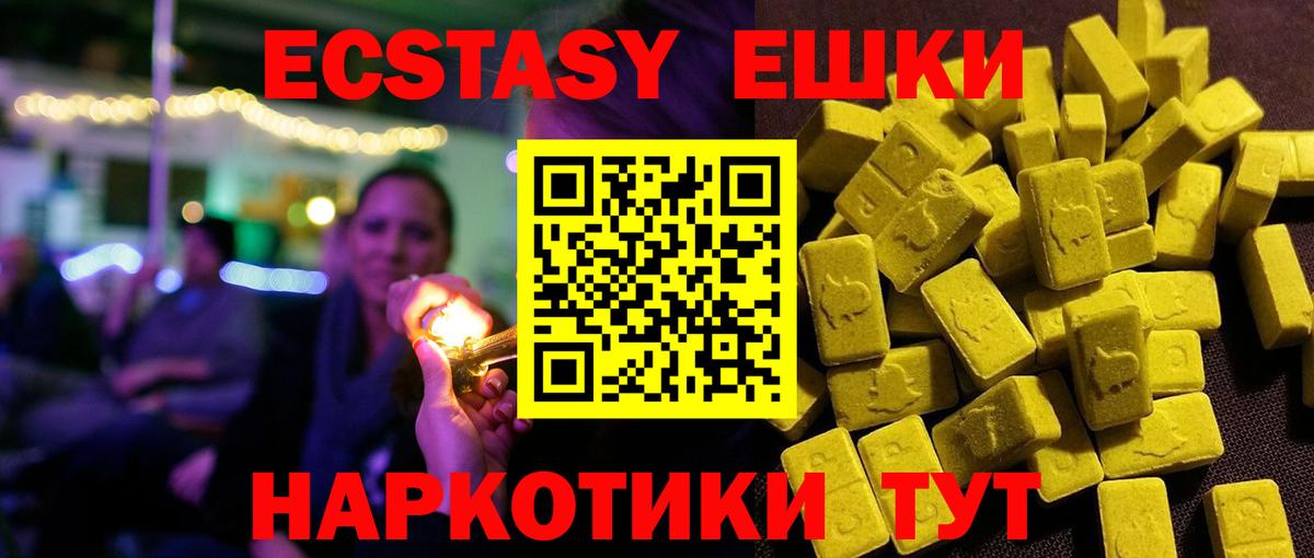 ЭКСТАЗИ ешки  Экстази XTC  Ecstasy  Вход с VPN  Ишим 