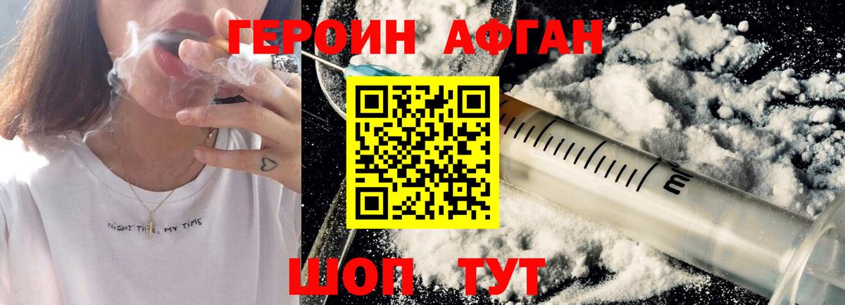 Героин Афган Ишим