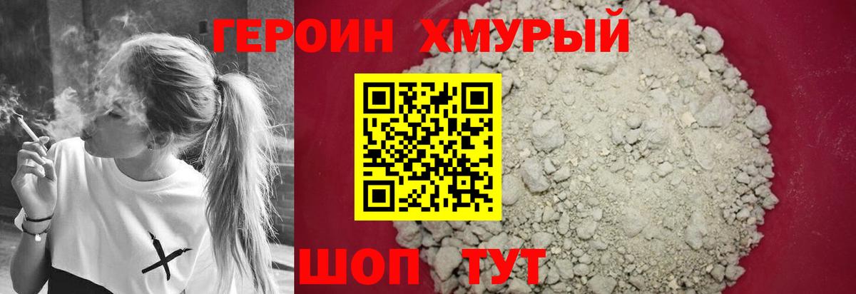 ГЕРОИН VHQ  Вход с VPN  Ишим 