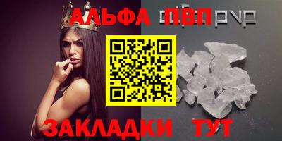 ALPHA PVP Бийск