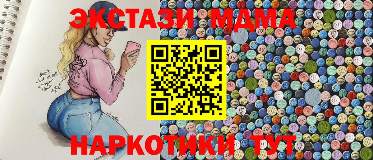 МДМА кристаллы  МДМА молли  MDMA  Ишим  Вход с VPN 