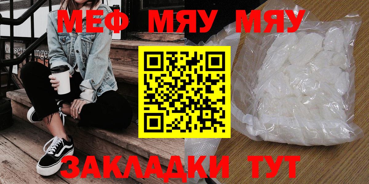 МЯУ-МЯУ кристаллы  Меф кристаллы  Вход с VPN  МЕФ  Ишим 