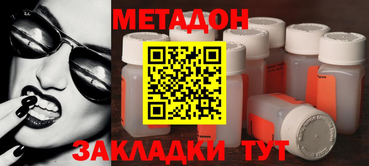 МЕТАДОН methadone  Метадон мёд  Вход с VPN  Ишим 